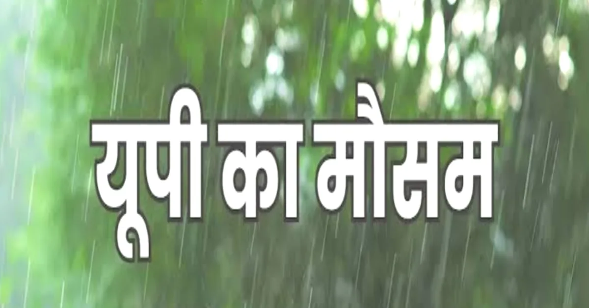 UP Weather Update: यूपी के इन जिलों में बढ़ेगी ठंड, बुधवार को बारिश की संभावना