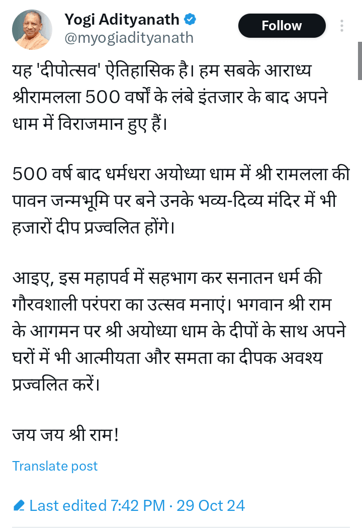 दीपोत्सव : अयोध्या में 25 लाख से ज्यादा दीपक जलाकर बनेगा एक नया रिकॉर्ड एक्स पोस्ट सीएम योगी आदित्यनाथ