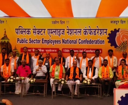 भारतीय मजदूर संघ से जुड़े PSENC पब्लिक सेक्टर एम्प्लॉई नेशनल कंफेडरेशन का पंद्रहवाँ त्रिवार्षिक राष्ट्रीय अधिवेशन भुवनेश्वर उड़ीसा में संपन्न