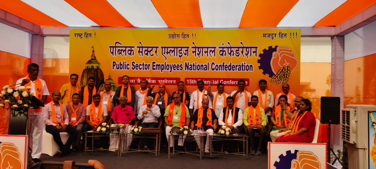 भारतीय मजदूर संघ से जुड़े PSENC पब्लिक सेक्टर एम्प्लॉई नेशनल कंफेडरेशन का पंद्रहवाँ त्रिवार्षिक राष्ट्रीय अधिवेशन भुवनेश्वर उड़ीसा में संपन्न