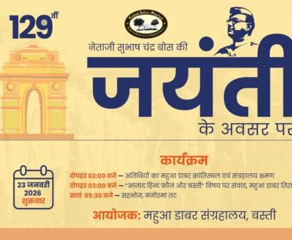 महुआ डाबर संग्रहालय : वर्ष 2025 — एक बीते साल की ऐतिहासिक यात्रा, स्मृति, संघर्ष और उपेक्षा