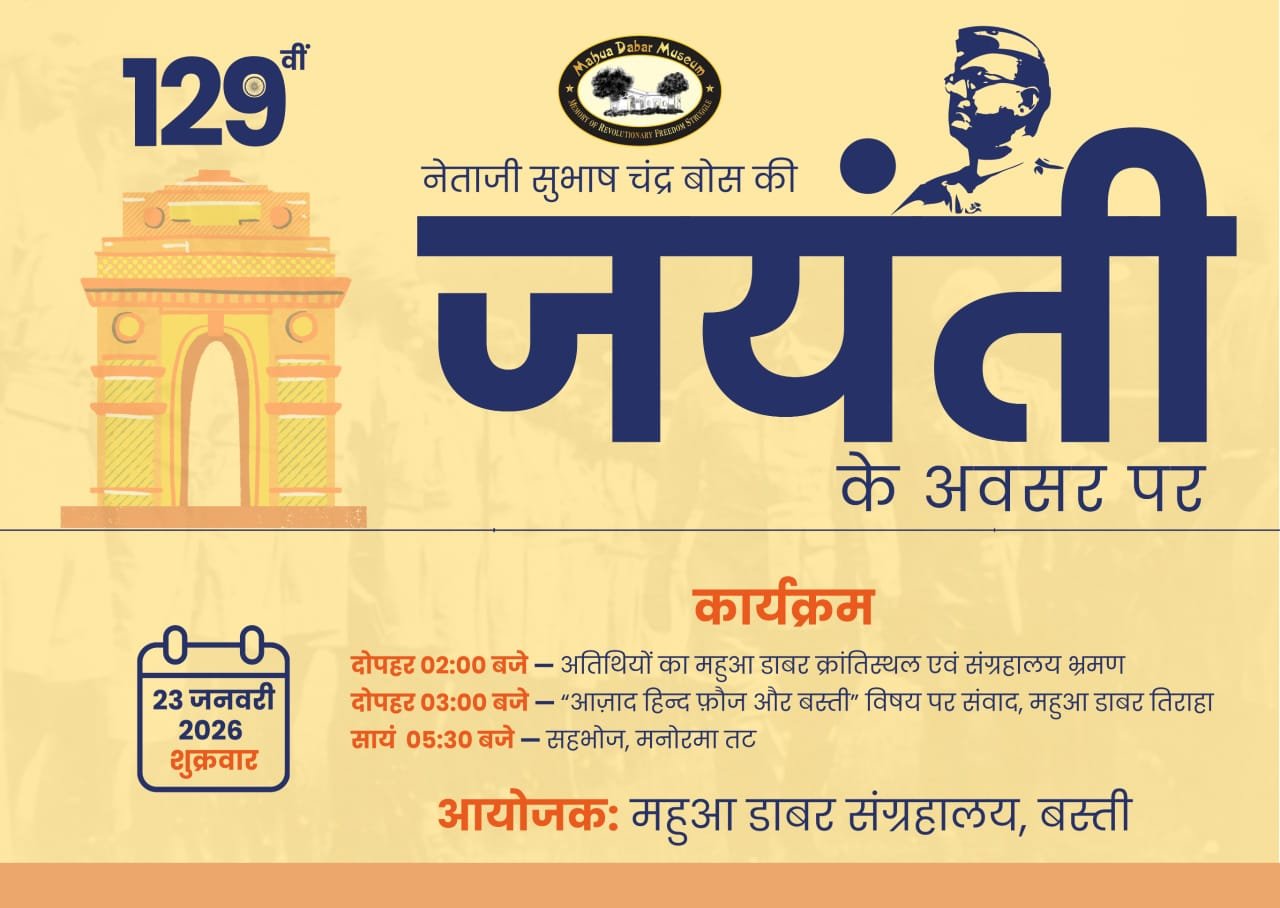 महुआ डाबर संग्रहालय : वर्ष 2025 — एक बीते साल की ऐतिहासिक यात्रा, स्मृति, संघर्ष और उपेक्षा